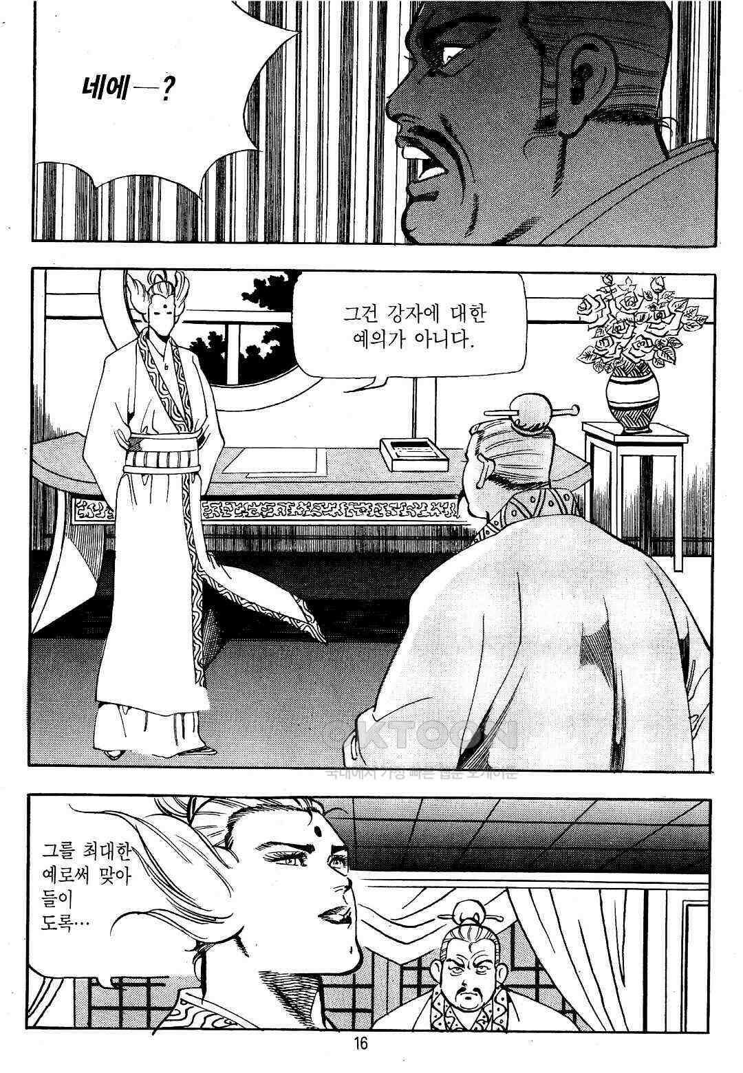 야설록 위기일발 컬렉션 지하무림 25화 13