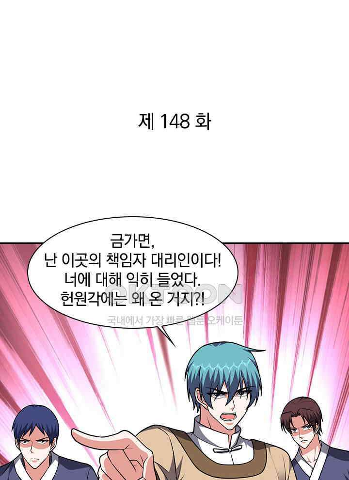 만렙 무사의 피앙세 148화 1