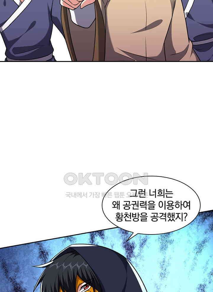 만렙 무사의 피앙세 148화 2