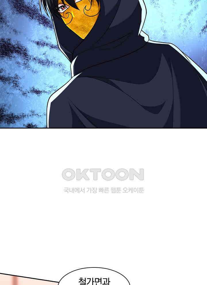 만렙 무사의 피앙세 148화 3