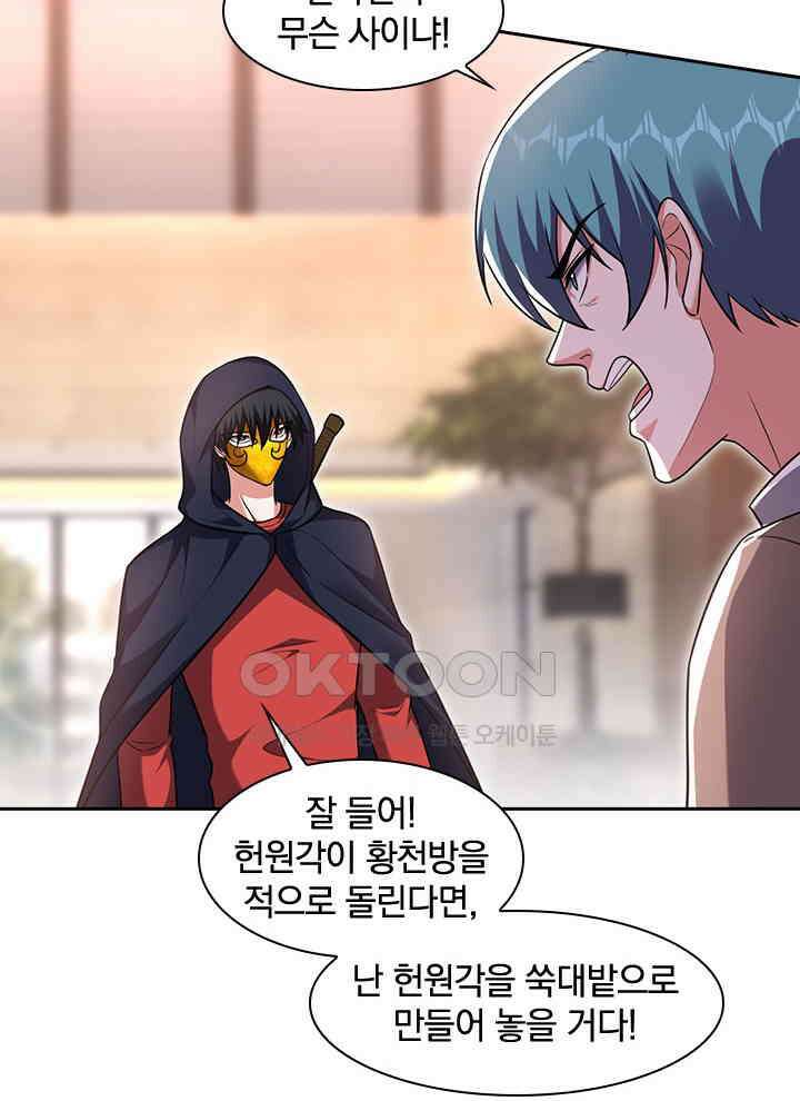 만렙 무사의 피앙세 148화 4