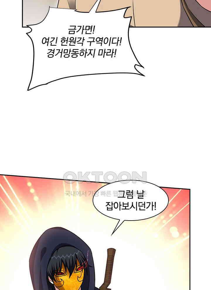 만렙 무사의 피앙세 148화 6