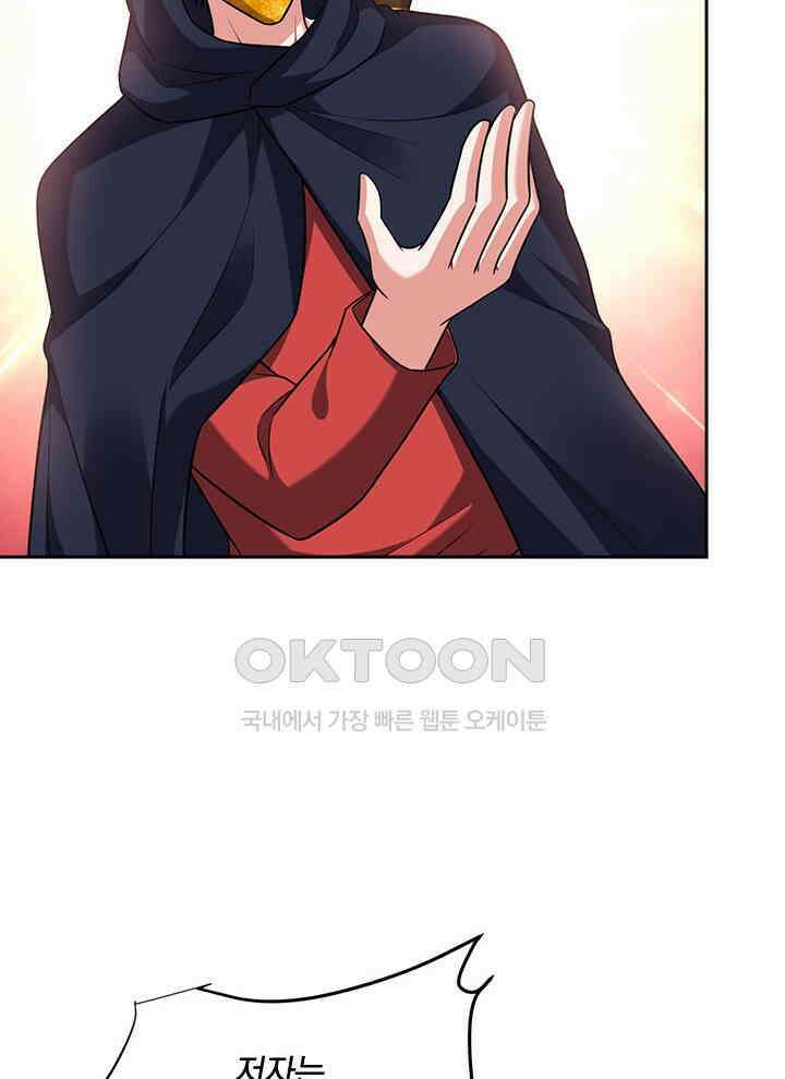 만렙 무사의 피앙세 148화 7