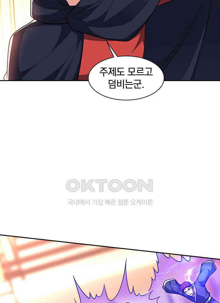 만렙 무사의 피앙세 148화 10