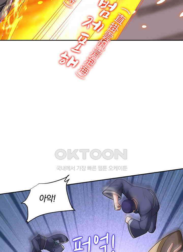 만렙 무사의 피앙세 148화 12