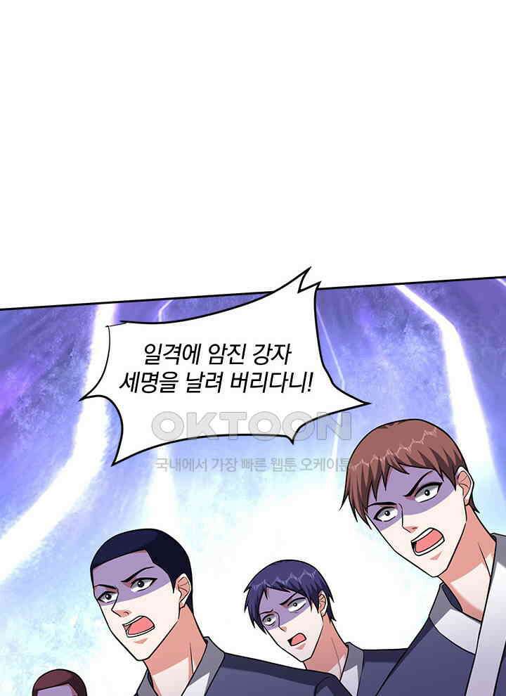 만렙 무사의 피앙세 148화 15