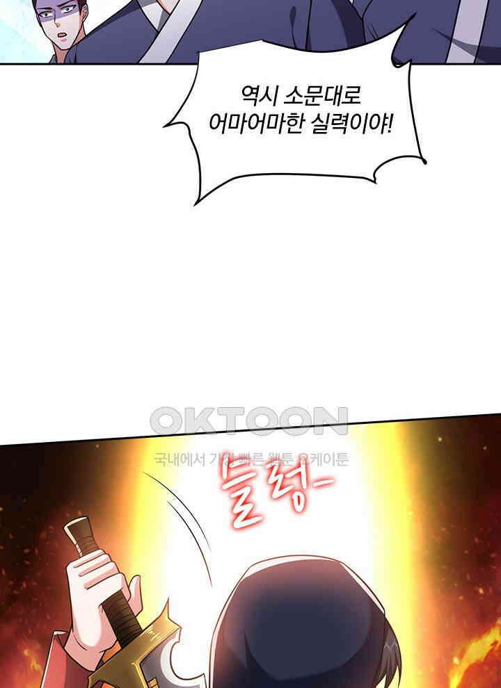 만렙 무사의 피앙세 148화 16