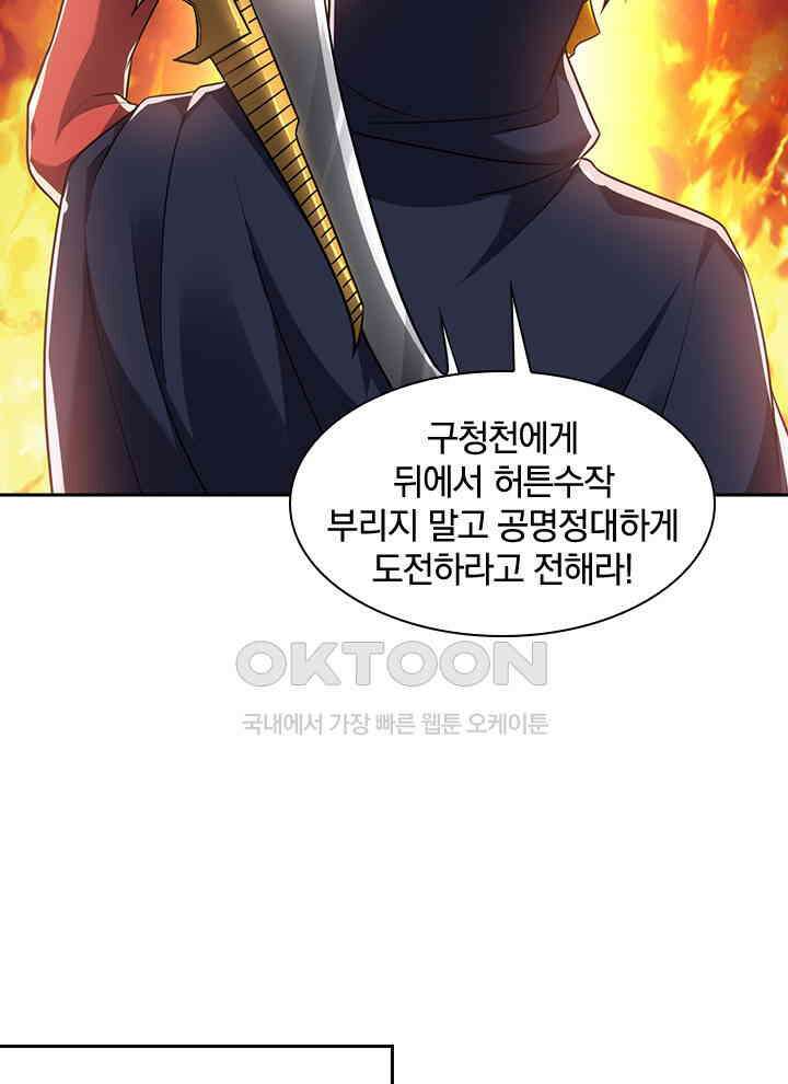 만렙 무사의 피앙세 148화 17