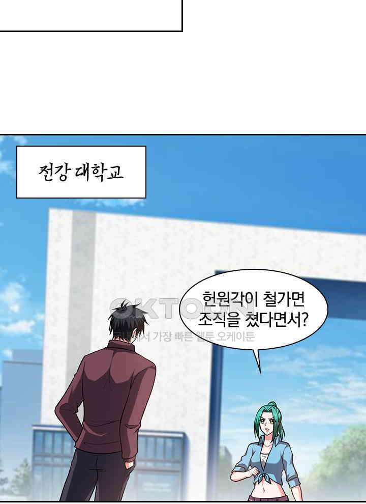 만렙 무사의 피앙세 148화 18