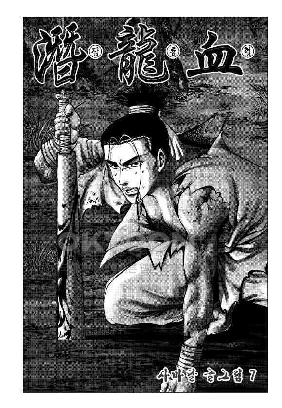 사마달 금선탈각 컬렉션 잠룡혈 13화 2