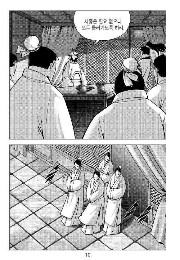 사마달 금선탈각 컬렉션 잠룡혈 13화 5