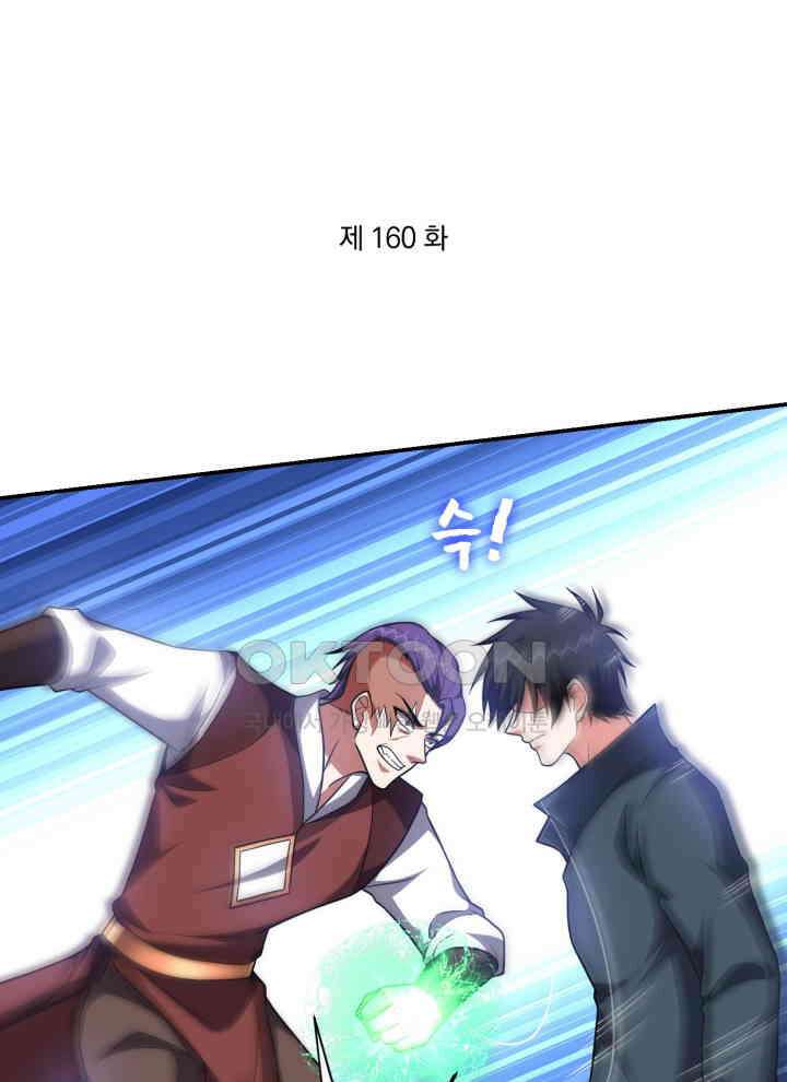 만렙 무사의 피앙세 160화 1