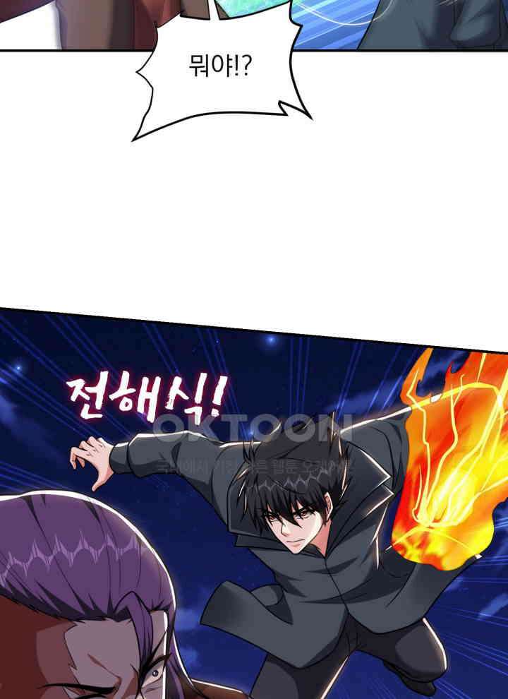 만렙 무사의 피앙세 160화 2
