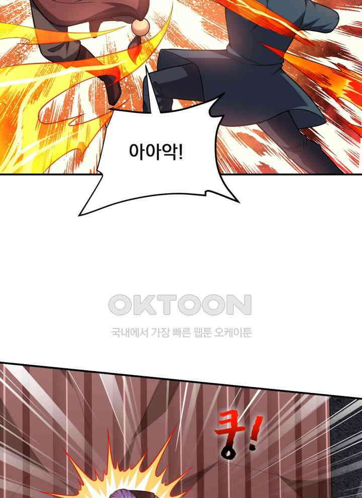 만렙 무사의 피앙세 160화 4