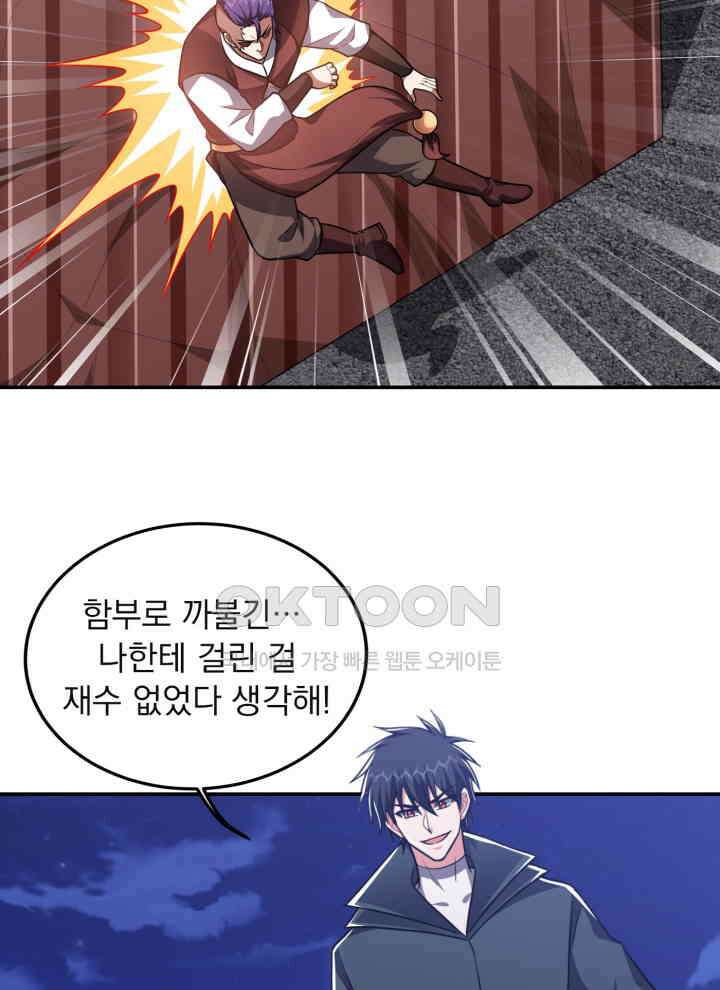 만렙 무사의 피앙세 160화 5