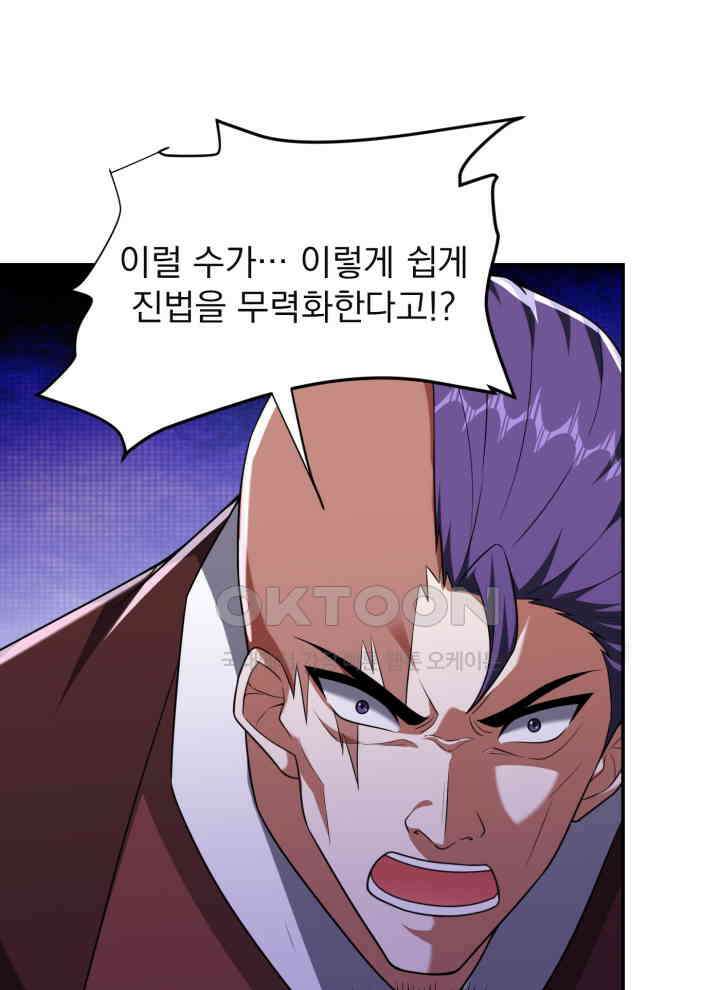 만렙 무사의 피앙세 160화 7