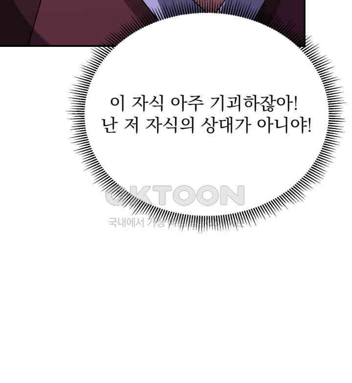 만렙 무사의 피앙세 160화 8