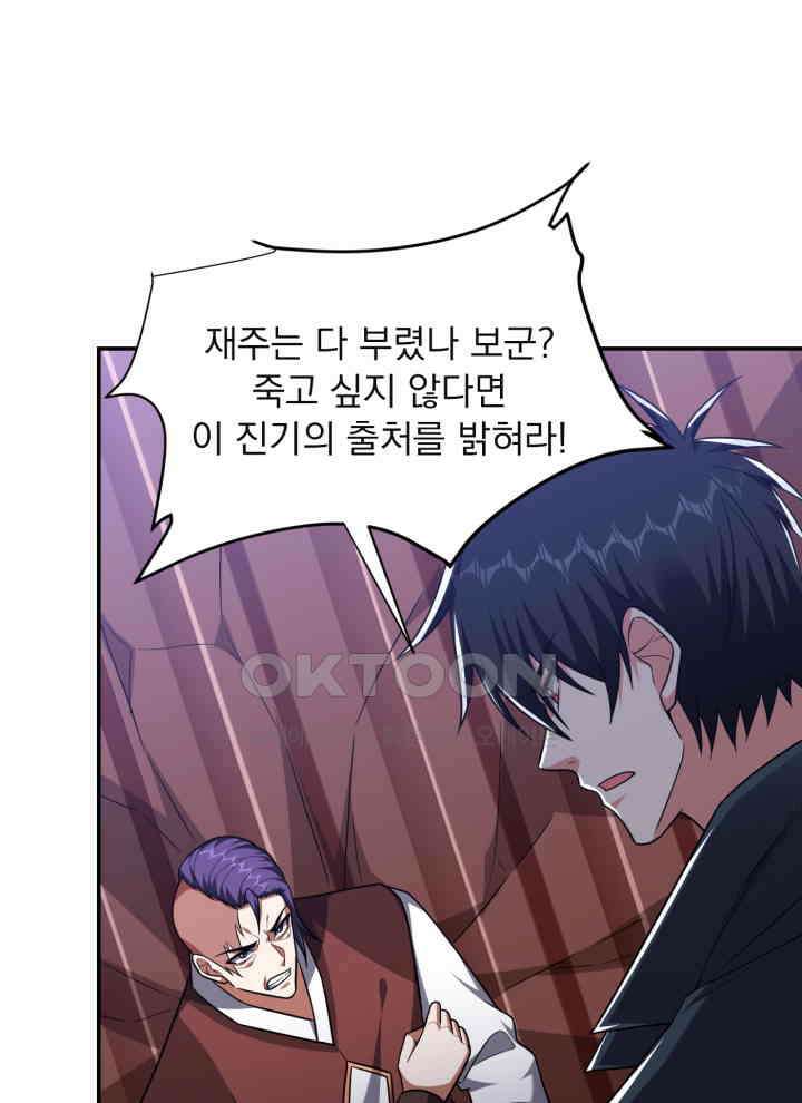 만렙 무사의 피앙세 160화 9