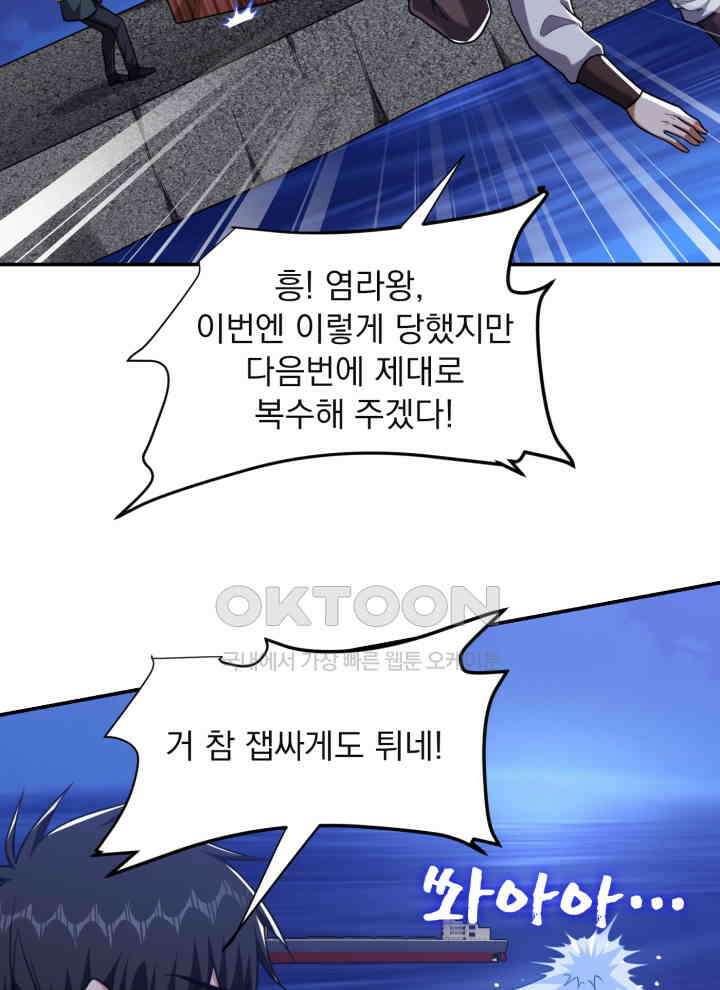 만렙 무사의 피앙세 160화 11