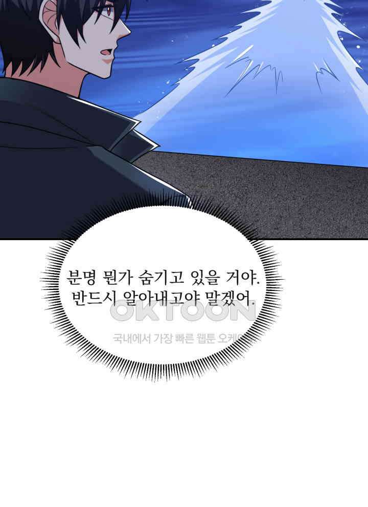 만렙 무사의 피앙세 160화 12