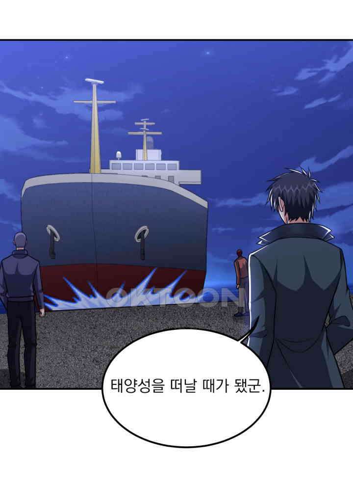 만렙 무사의 피앙세 160화 13