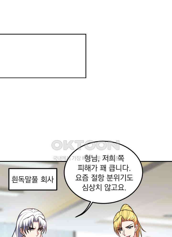 만렙 무사의 피앙세 160화 14