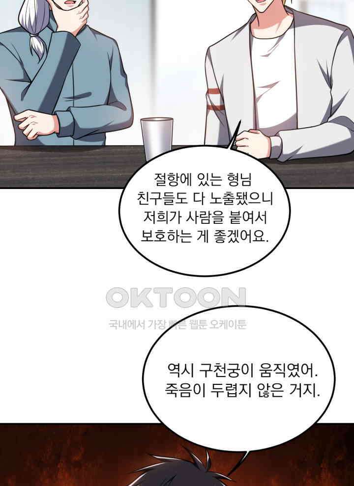 만렙 무사의 피앙세 160화 15
