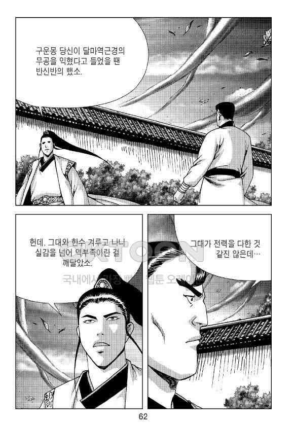 사마달 금선탈각 컬렉션 잠룡혈 18화 3