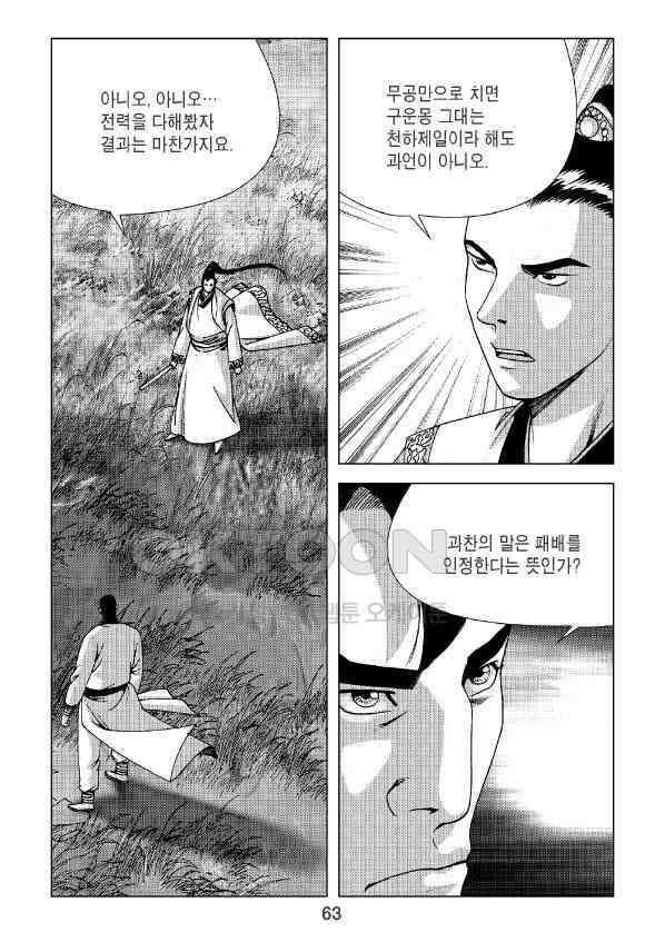 사마달 금선탈각 컬렉션 잠룡혈 18화 4