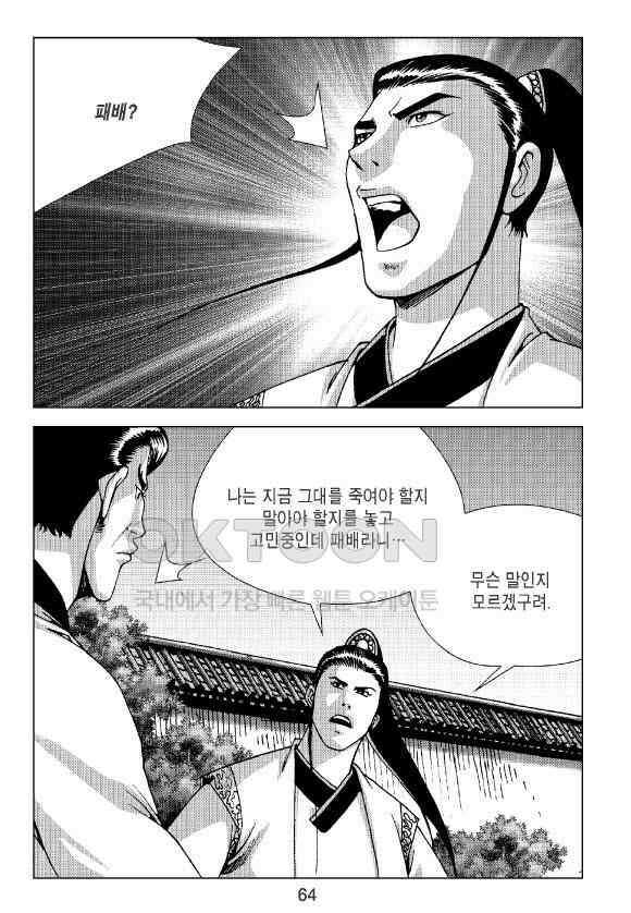 사마달 금선탈각 컬렉션 잠룡혈 18화 5