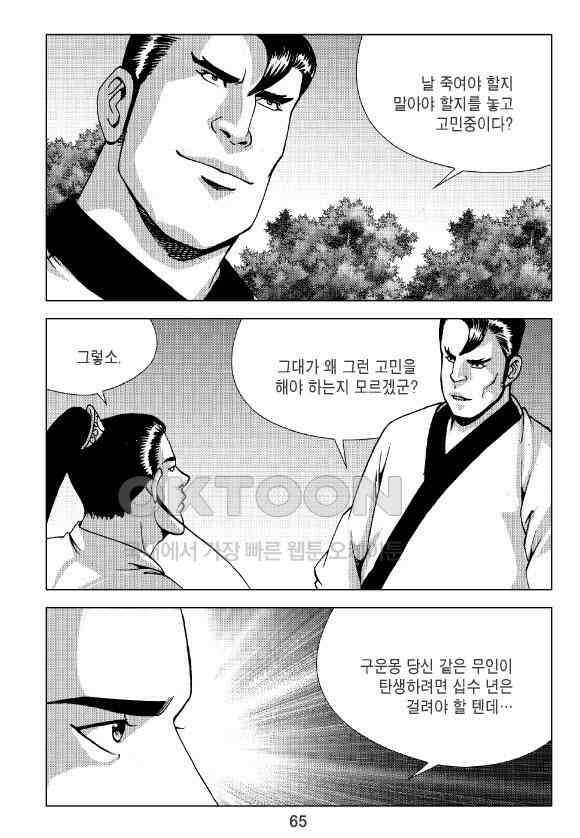 사마달 금선탈각 컬렉션 잠룡혈 18화 6