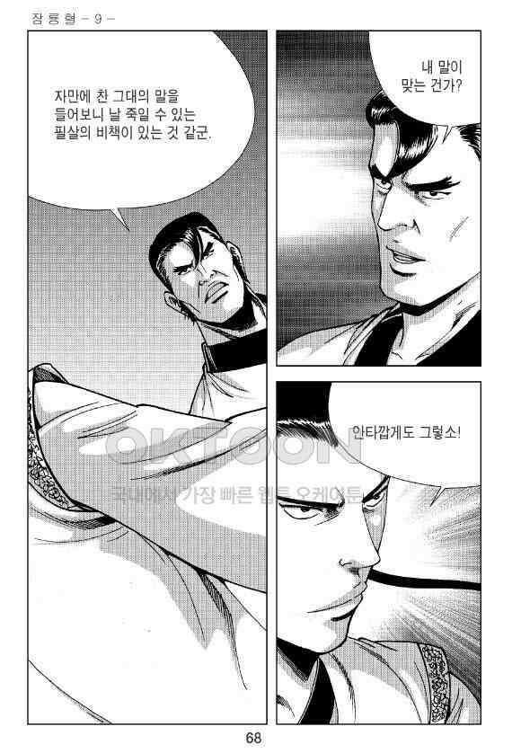 사마달 금선탈각 컬렉션 잠룡혈 18화 9