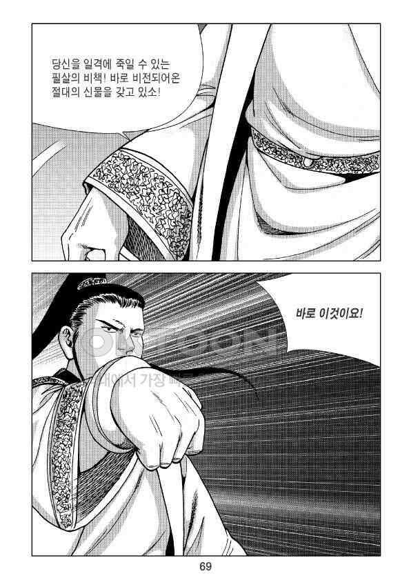 사마달 금선탈각 컬렉션 잠룡혈 18화 10
