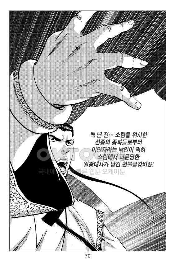 사마달 금선탈각 컬렉션 잠룡혈 18화 11