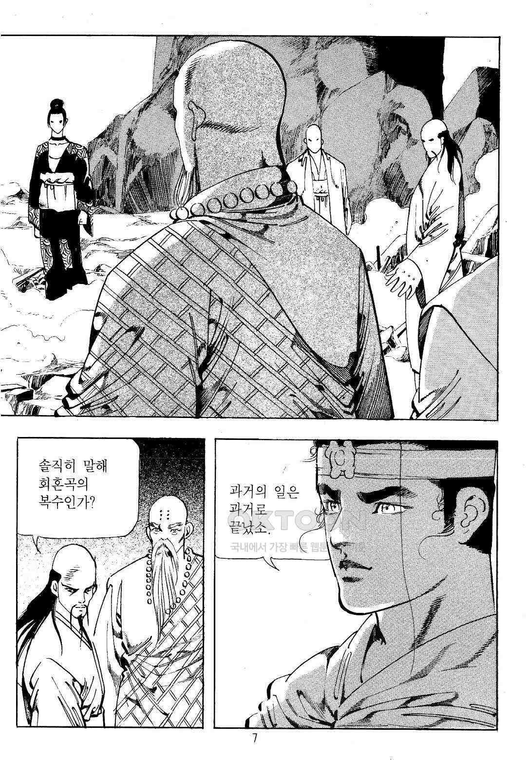 야설록 위기일발 컬렉션 지하무림 35화 4