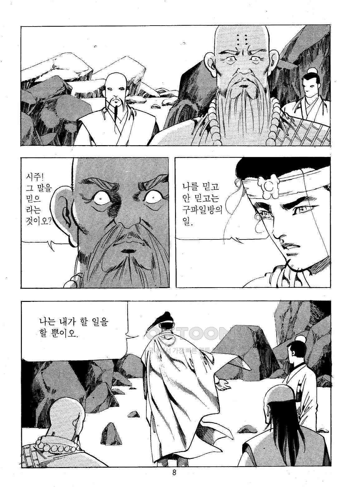 야설록 위기일발 컬렉션 지하무림 35화 5