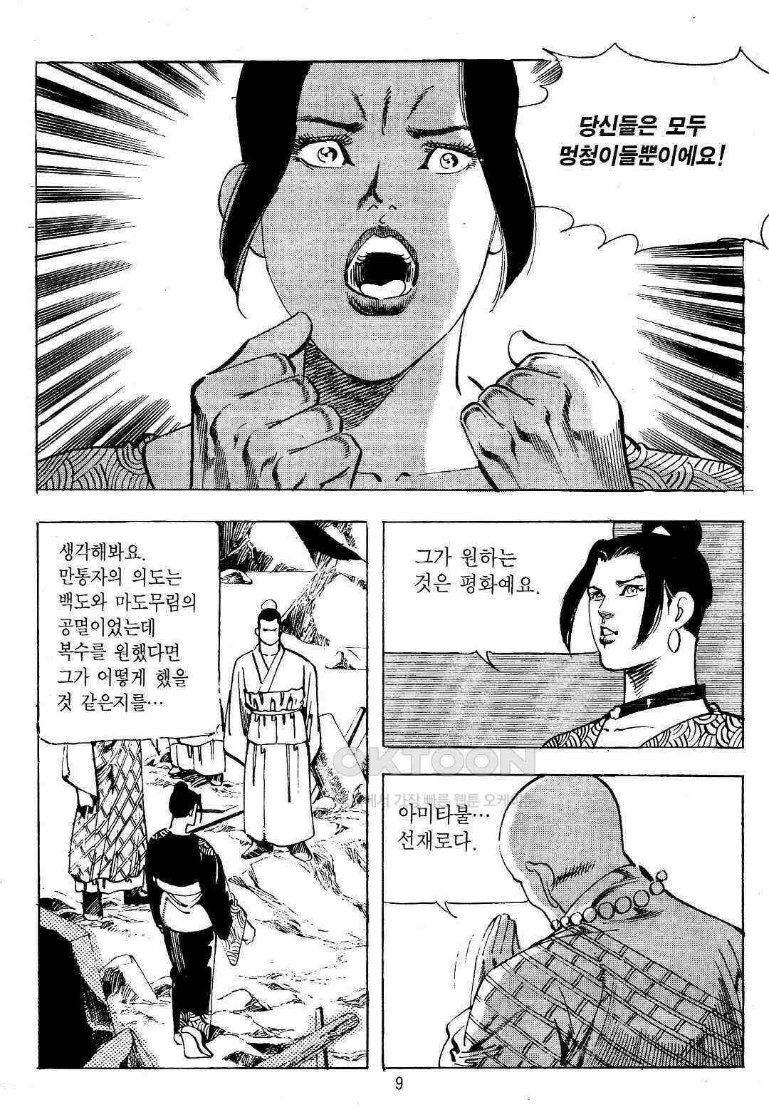 야설록 위기일발 컬렉션 지하무림 35화 6