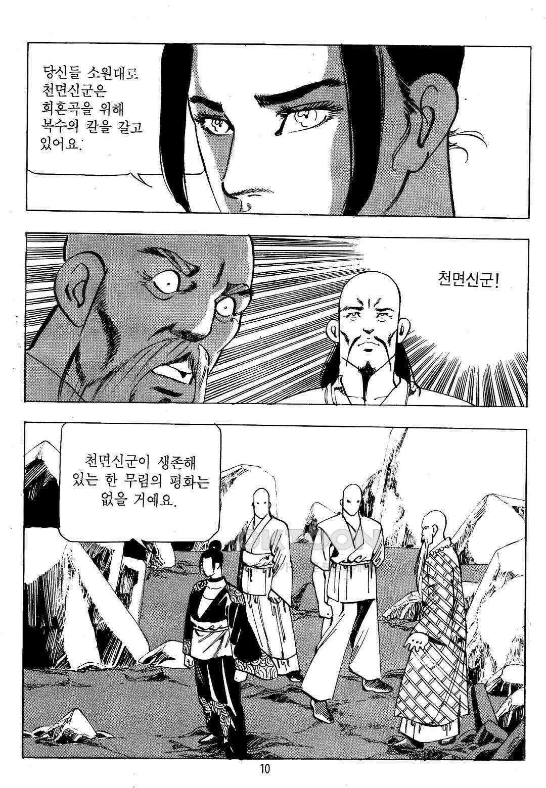야설록 위기일발 컬렉션 지하무림 35화 7