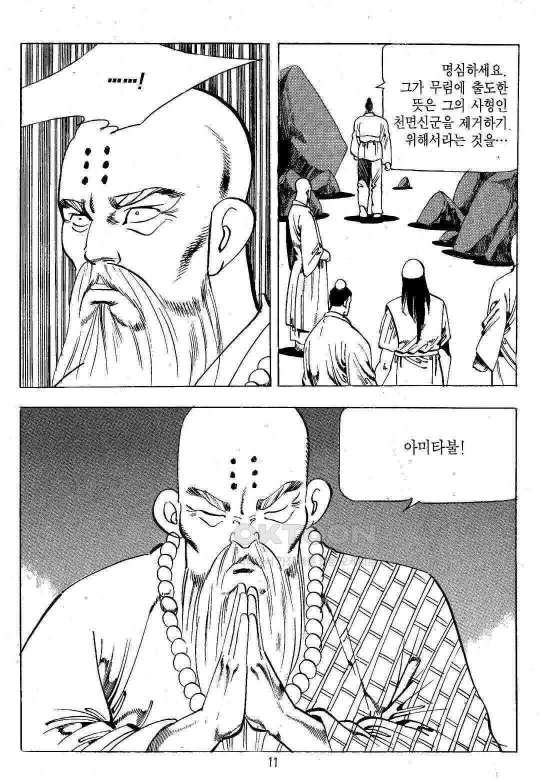 야설록 위기일발 컬렉션 지하무림 35화 8