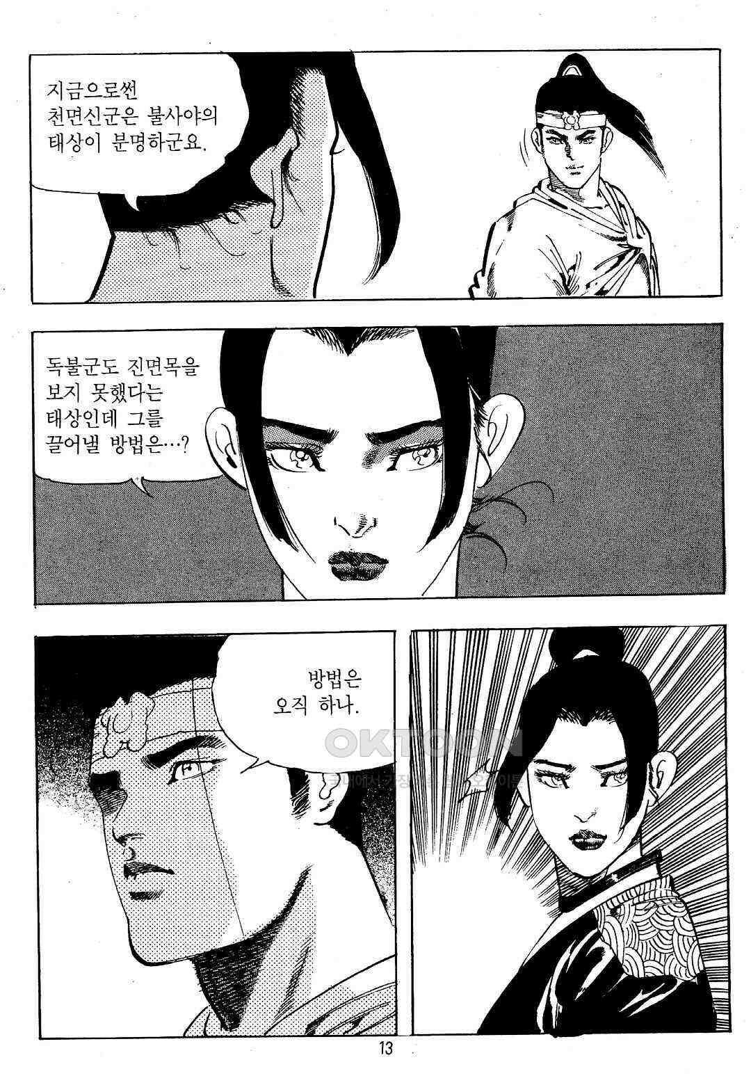 야설록 위기일발 컬렉션 지하무림 35화 10