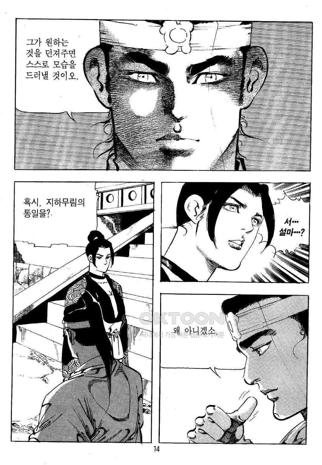야설록 위기일발 컬렉션 지하무림 35화 11