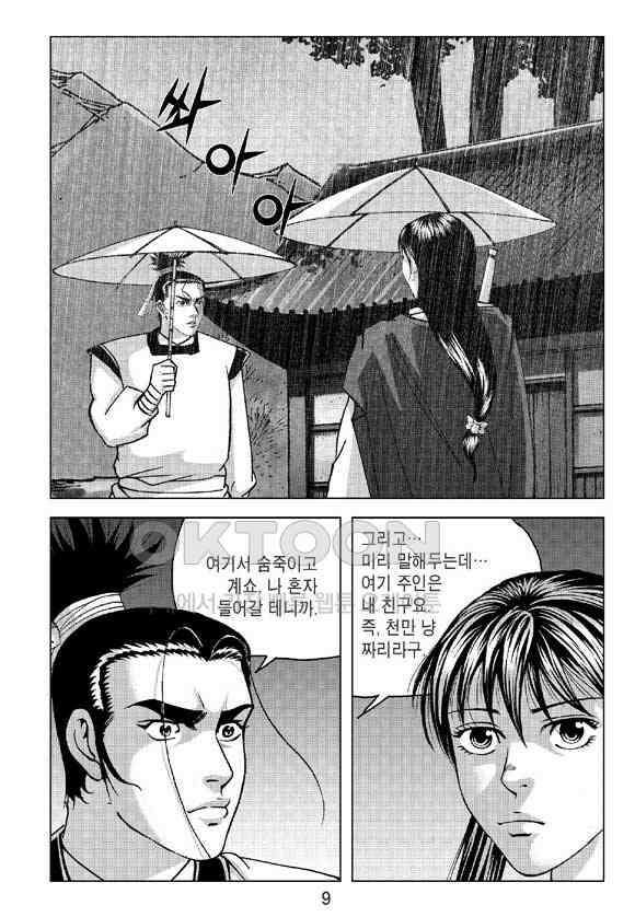 사마달 금선탈각 컬렉션 삼급순찰 9화 4