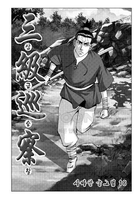 사마달 금선탈각 컬렉션 삼급순찰 36화 2