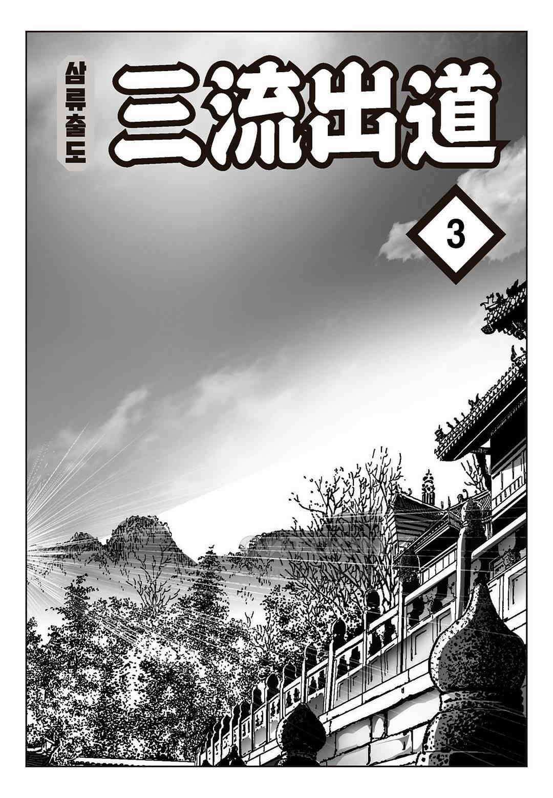사마달 금선탈각 컬렉션 삼류출도 6화 2