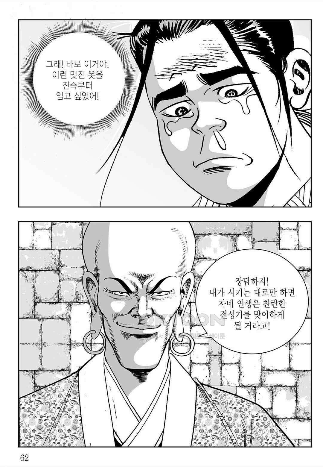 사마달 금선탈각 컬렉션 삼류출도 6화 3