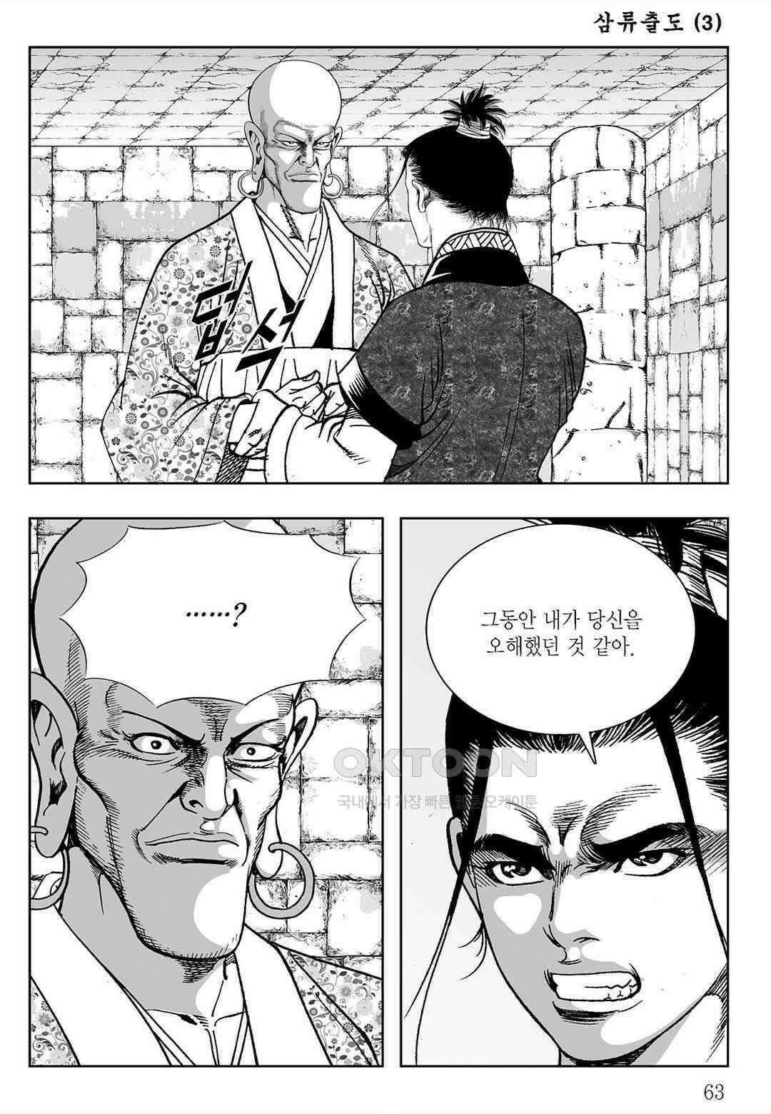 사마달 금선탈각 컬렉션 삼류출도 6화 4