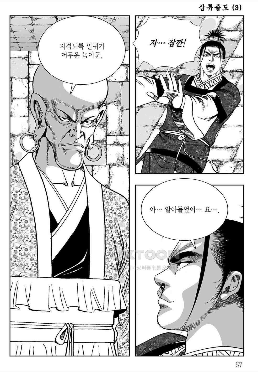 사마달 금선탈각 컬렉션 삼류출도 6화 8
