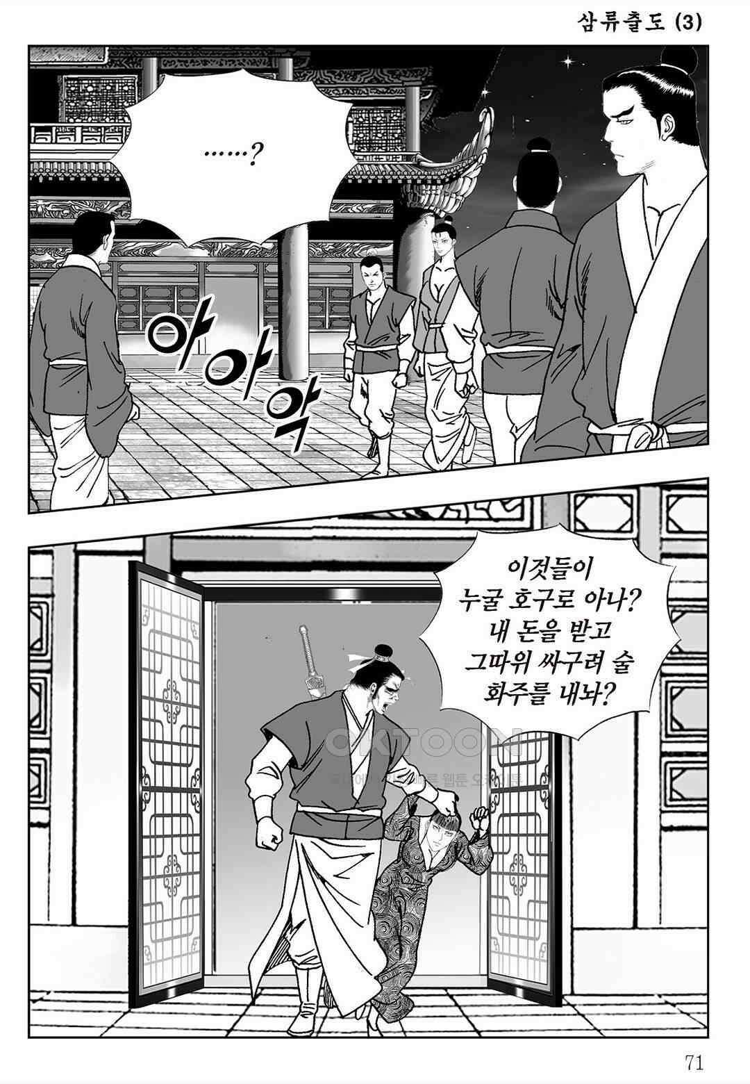 사마달 금선탈각 컬렉션 삼류출도 6화 12