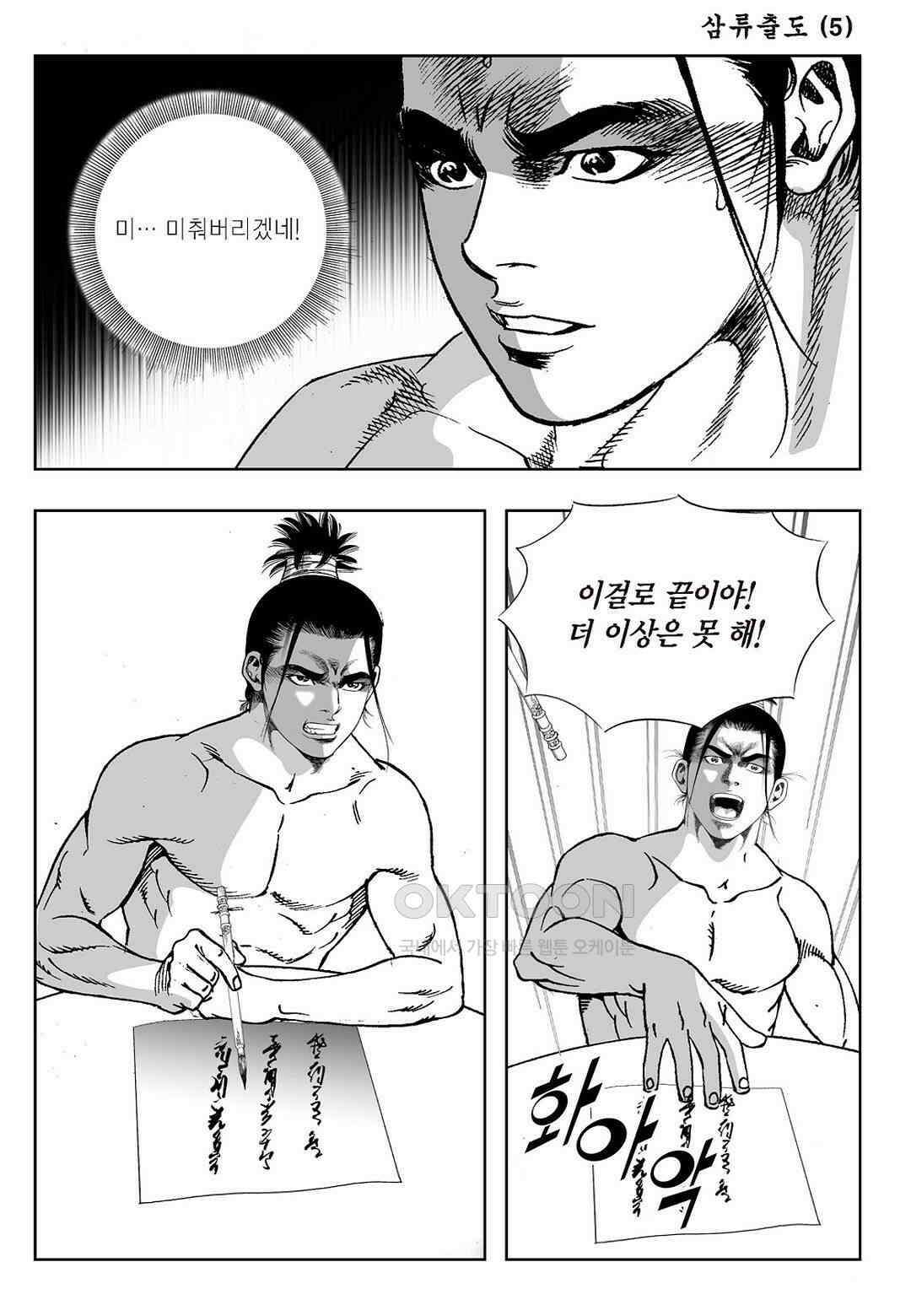 사마달 금선탈각 컬렉션 삼류출도 9화 4