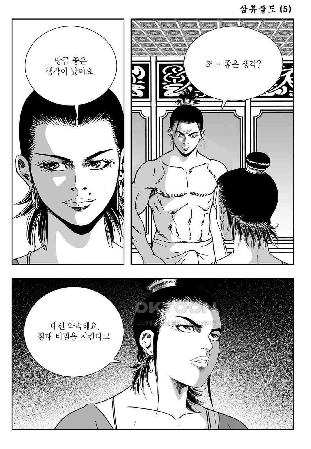 사마달 금선탈각 컬렉션 삼류출도 9화 6